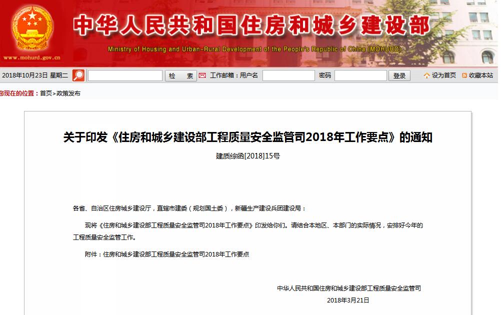 住建部發(fā)文，全面落實質(zhì)量終身責任制